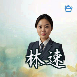 林速